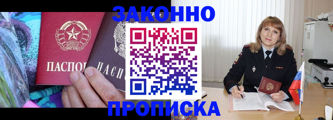 прописка регистрация в Симе