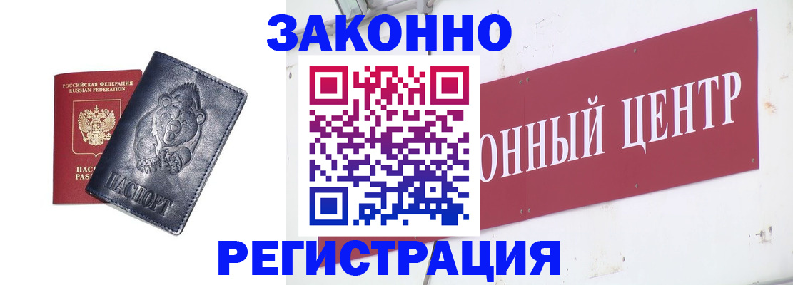 прописка в Симе