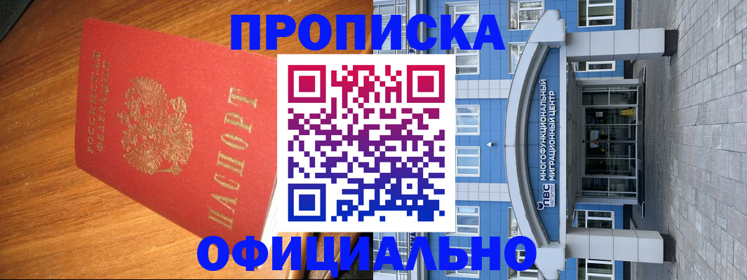 временная регистрация для школы в Симе